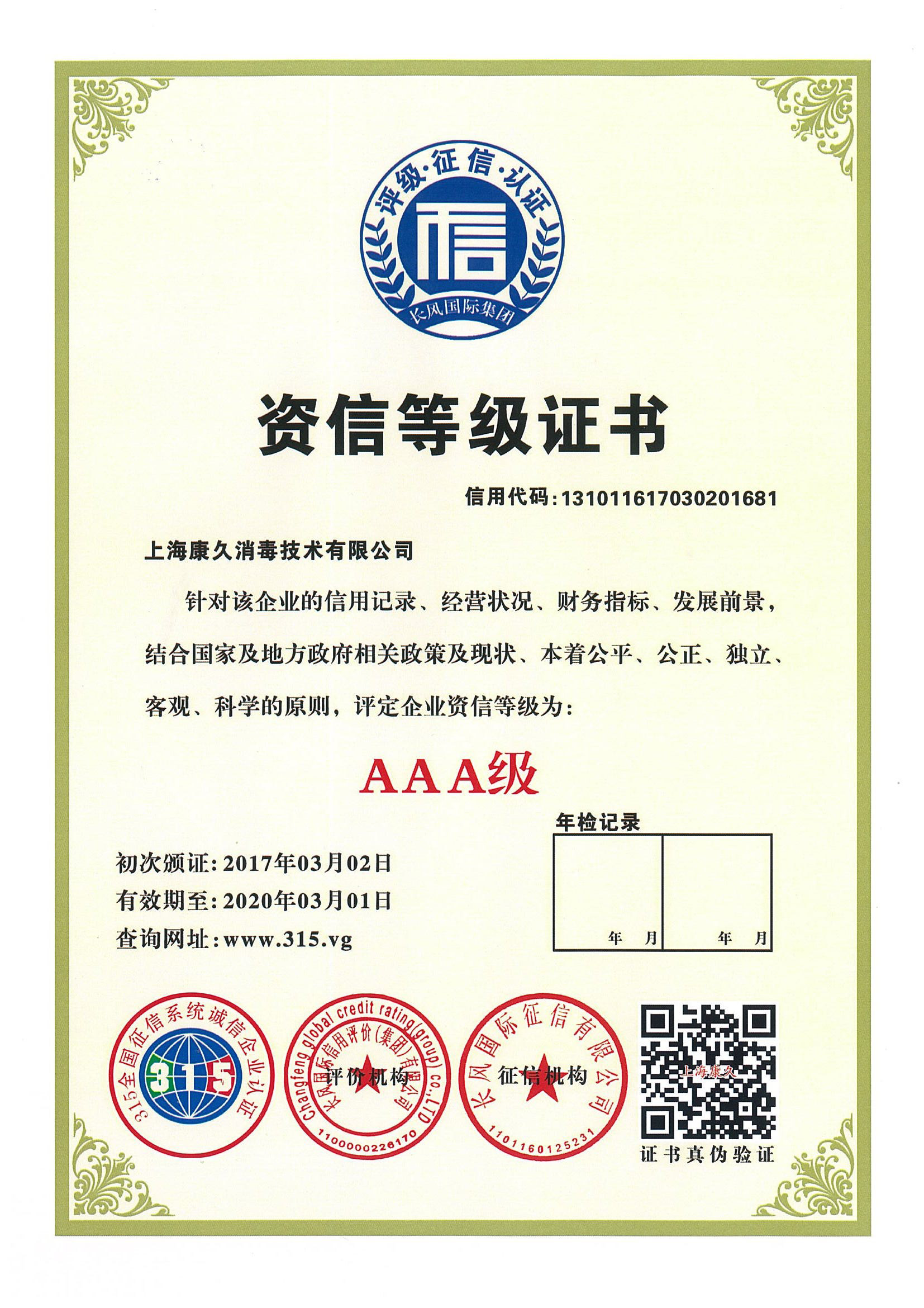 “塔城资信等级证书